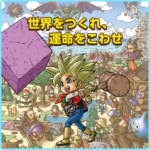 ブロックメイクとストーリーを同時に楽しめる！「ドラゴンクエストビルダーズ2　破壊神シドーとからっぽの島」