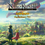 絵本のような世界観とストーリーでプレイを楽しめる「二ノ国II レヴァナントキングダム」